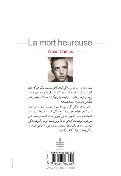 مرگ شادمانه